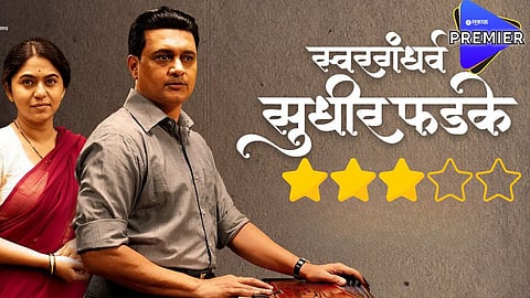 Swargandharva Sudhir Phadke Review 