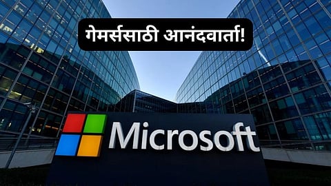 Microsoft Game Store : मोबाईल गेमर्ससाठी आनंदाची बातमी! Microsoft जुलैमध्ये स्वतःचे मोबाईल गेम स्टोर लाँच करणार