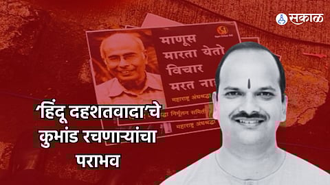 Narendra Dabholkar Murder Case