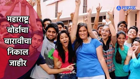 Maharashtra Board 12th Result 2024
