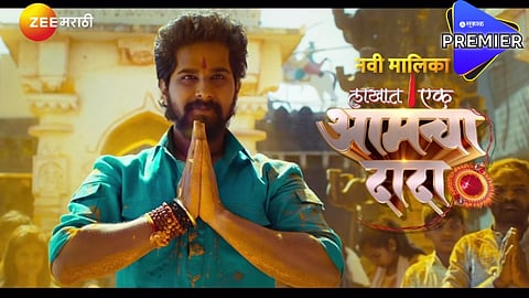 Zee Marathi New Serial : अज्या आला परत ; नव्या मालिकेच्या प्रोमोची होतेय चर्चा