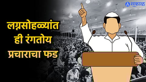 Loksabha Election : लग्नसोहळ्यांतही रंगतोय प्रचाराचा फड ; साहेब आले म्हणून नागरिक अन् मतदार भेटले म्हणून उमेदवार खुश