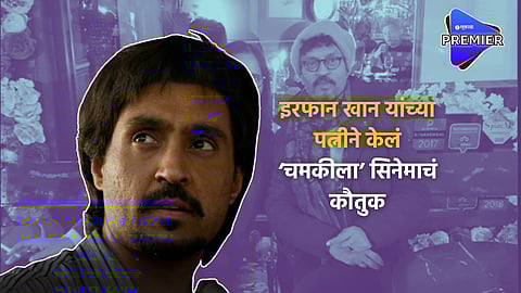 Sutapa Sikdar Special Post Irrfan
