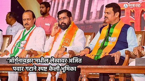 Alliance with Ajit Pawar: