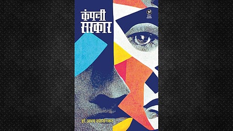 book company sarkar