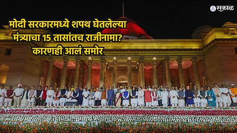 PM Modi Government