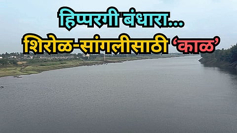 Sangli Kolhapur Flood