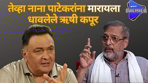 nana patekar rishi kapoor
