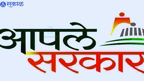 Aaple Sarkar Portal