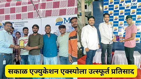 Sakal Education Expo