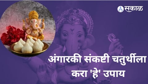 Angarki Sankashti Chaturthi 2024: