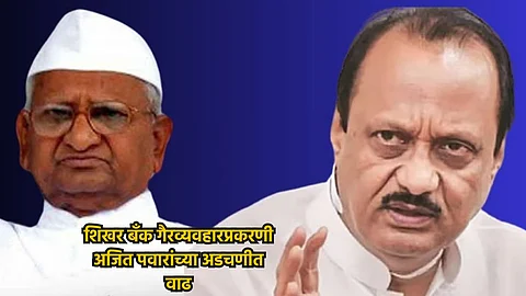 Anna Hazare on Shikhar Bank Case