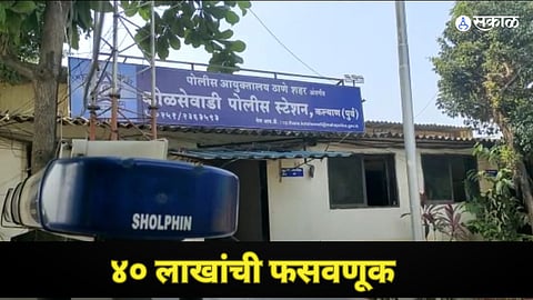 : सॉफ्टवेअर इंजिनिअरला दाखवले ऑनलाइन नोकरीचे आमिष, दोन महिलांनी केली 40 लाखांची लूट