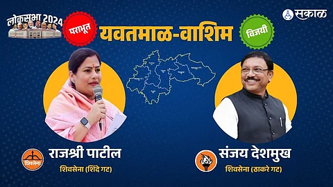 Washim Yavatmal Constituency Lok Sabha Election Result: शिंदेंना पडला मतदारांच्या 'भावनां'चा विसर; यवतमाळ-वाशिममध्ये देशमुखांचा डंका