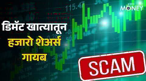 Trading Scam Thane