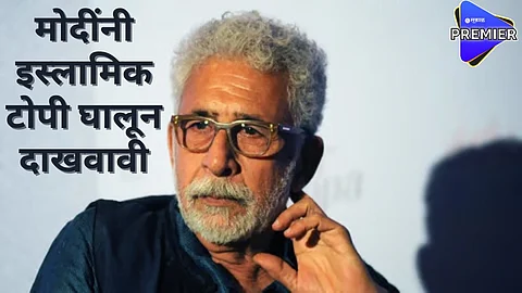 Naseeruddin Shah interview