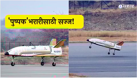 Third Test for ISRO's RLV Pushpak on Hold Due to Weather