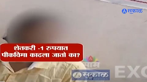 Sting Operation Crop Insurance In 1 Rupee