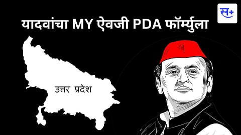 Akhilesh Yadav Uttar Pradesh Election