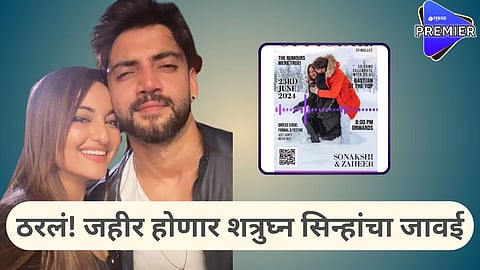 Sonakshi Sinha wedding card