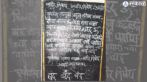 Bandh placard put up to protest the action taken against Santosh Gupta.
