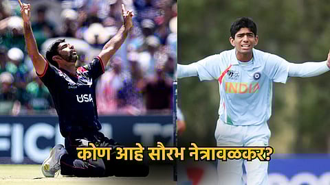 Saurabh Netravalkar | T20 World Cup