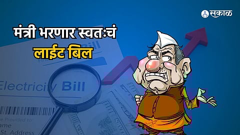 Electricity Bills Pay Itself direction for all government employees and MLA from Assam government