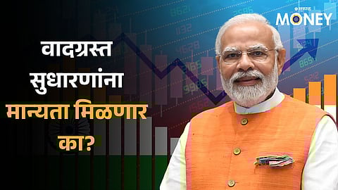 Economic Reform NDA Government
