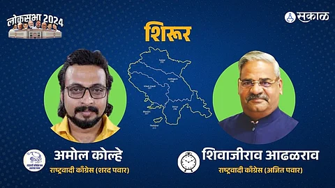 Shirur Constituency Lok Sabha Election Result : पवारांचा मावळा आढळरावांवर भारी ! राजकीय उलथापालथीने अमोल कोल्हेंचा विजय सोपा
