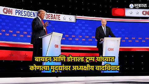 US Presidential Debate