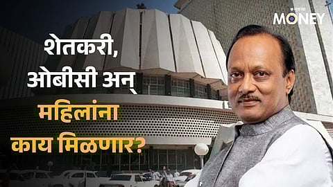 Maharashtra Interim Budget 2024