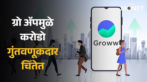 Groww App
