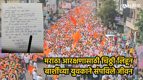 Maratha Reservation