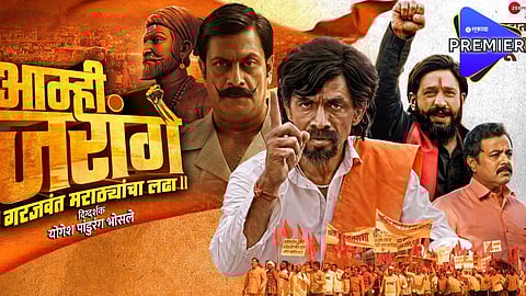 "संघर्षा बिगर काही खरं नसतं"; “आम्ही जरांगे”चा जबरदस्त ट्रेलर रिलीज