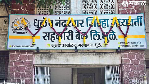 Dhule and Nandurbar District Bank