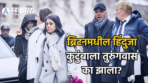 Hinduja family: घरकाम करण्यासाठी भारतातून नोकर घेऊन जायचे, अन्...; ब्रिटनमधील सर्वांत श्रीमंत हिंदुजा कुटुंबाला तुरुंगवास का झाला?