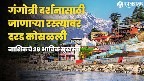 Gangotri Accident Case