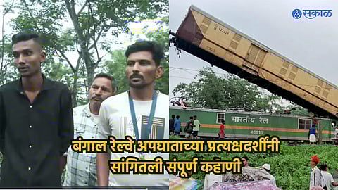 Kanchanjunga Express Accident