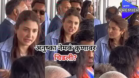 "वहिनी का चिडल्या?"; भारतविरुद्ध पाक सामन्यादरम्यानचा अनुष्काचा व्हिडीओ पाहून नेटकऱ्यांना पडला प्रश्न