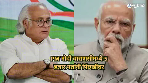 Loksabha Election Results 2024: "हा फक्त ट्रेलर...!" PM मोदी वाराणसीमध्ये ५ हजार मतांनी पिछाडीवर; जयराम रमेश यांचा गर्भित इशारा