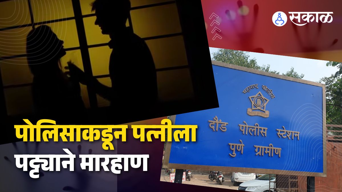 Daund Police Station Case