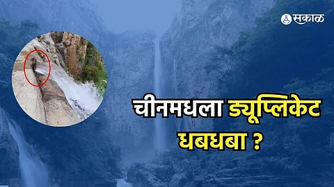 chinese duplicate waterfall