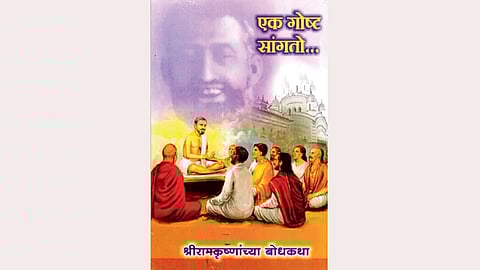 Ek Gost Sangato Book