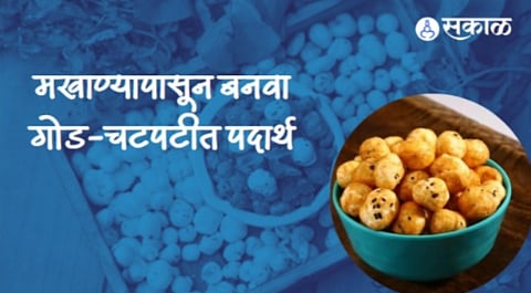 Honey Chilli Makhana Recipe: