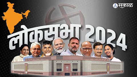 lok sabha election 2024 result Marathi News