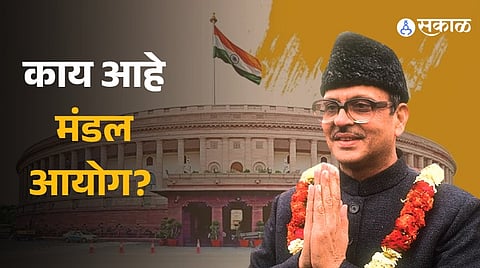 Mandal Commission explained
