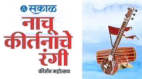 Nachu Kirtanache Rangi