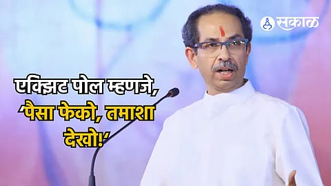 uddhav thackeray