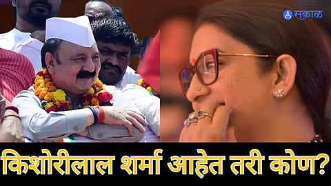 Political Explainer: स्मृती ईराणींचा पराभव करणारे किशोरीलाल शर्मा आहेत तरी कोण?