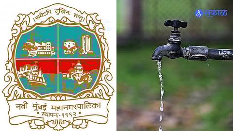 Navi Mumbai: नवी मुंबईकरांनो पाणी जपून वापरा, आजपासून तीन दिवस पाणी कपात